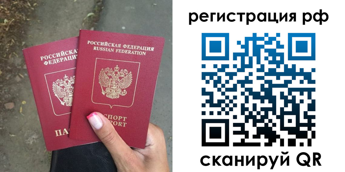 прописка штамп в Орле
