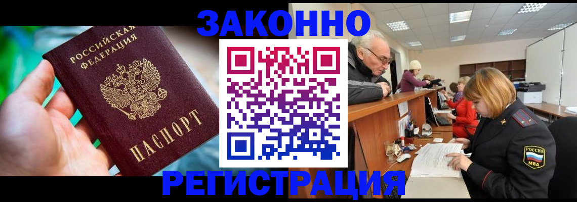 миграционный учет в Орле