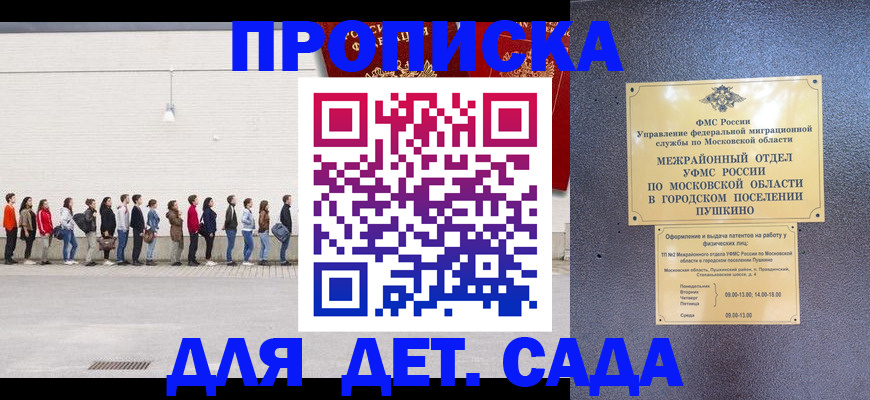 временная регистрация для школы в Орле