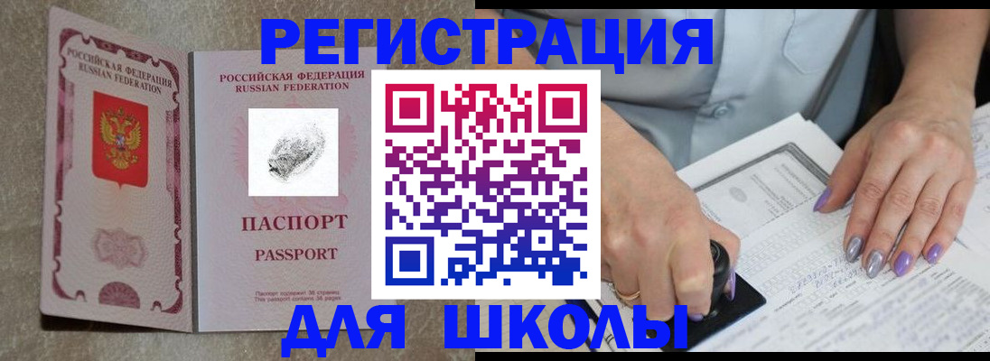 прописка для работы в Орле