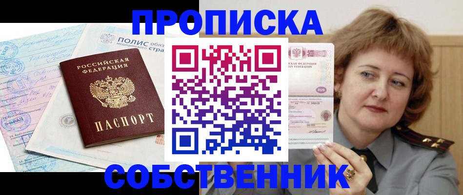 временная прописка в Орле