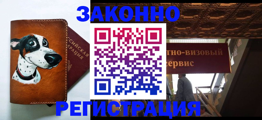 временная регистрация 2025 в Орле