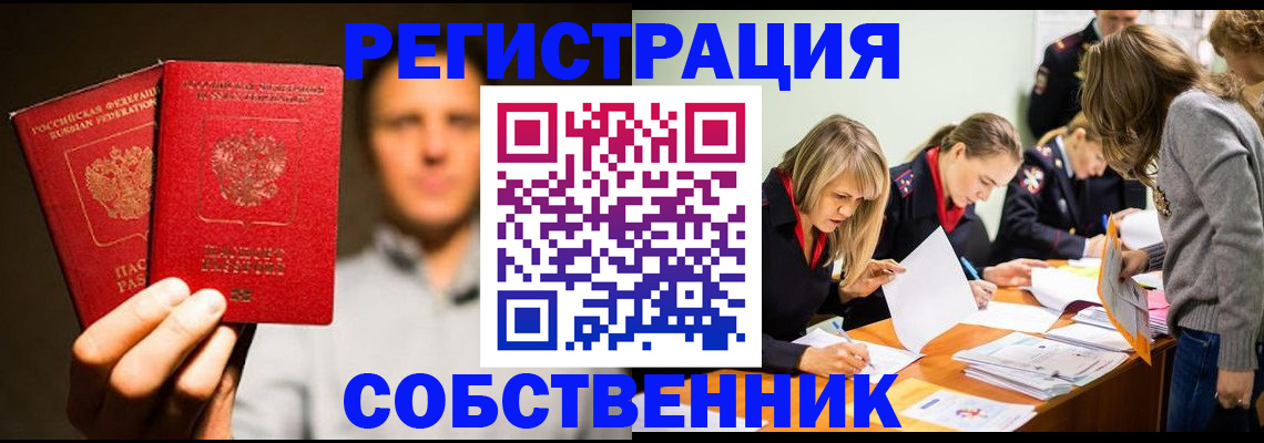 прописка для кредита в Орле