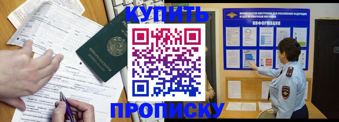 прописка ребенка в Орле